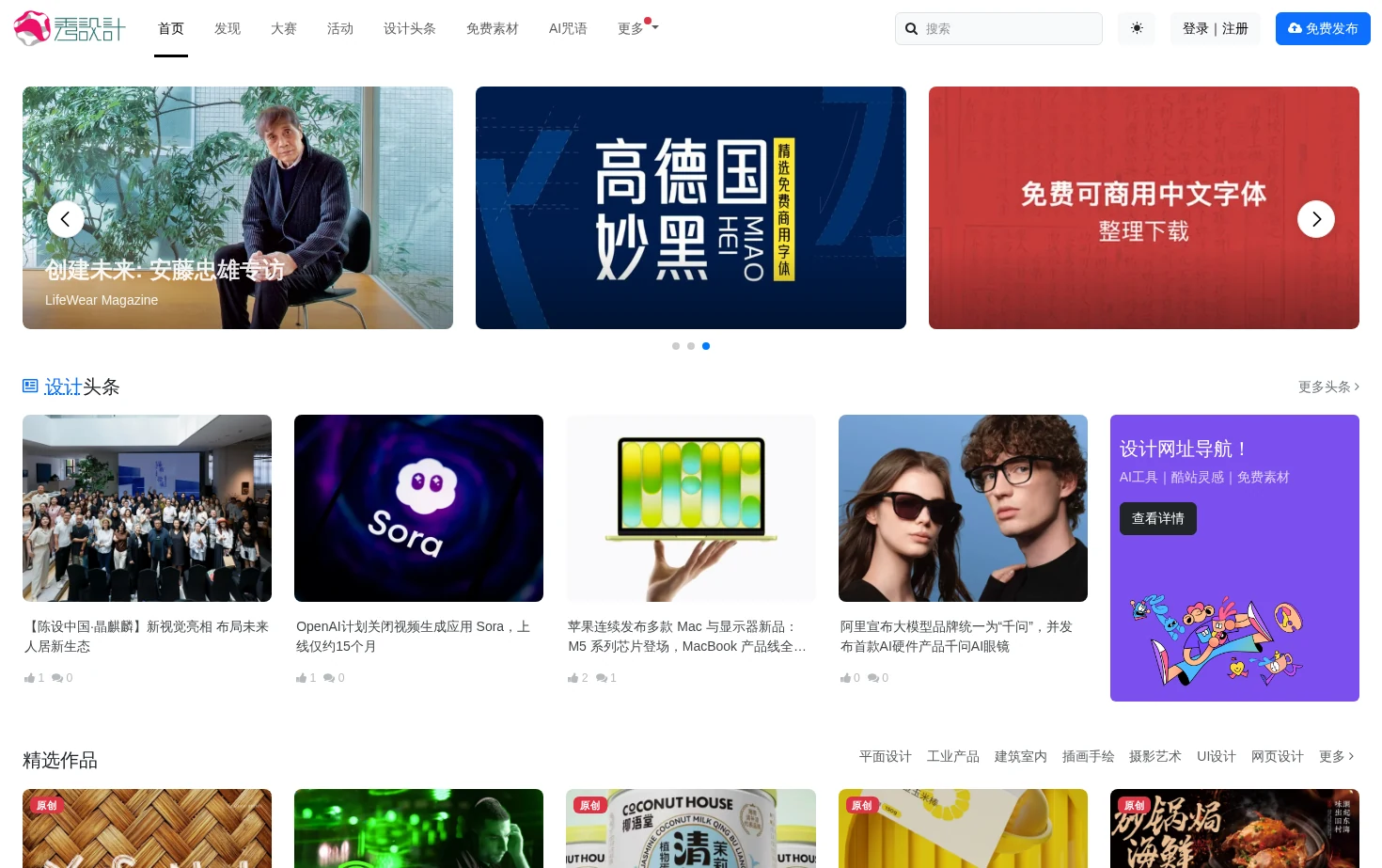 秀设计 页面快照